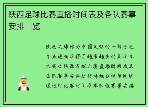 陕西足球比赛直播时间表及各队赛事安排一览