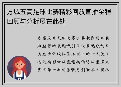 方城五高足球比赛精彩回放直播全程回顾与分析尽在此处